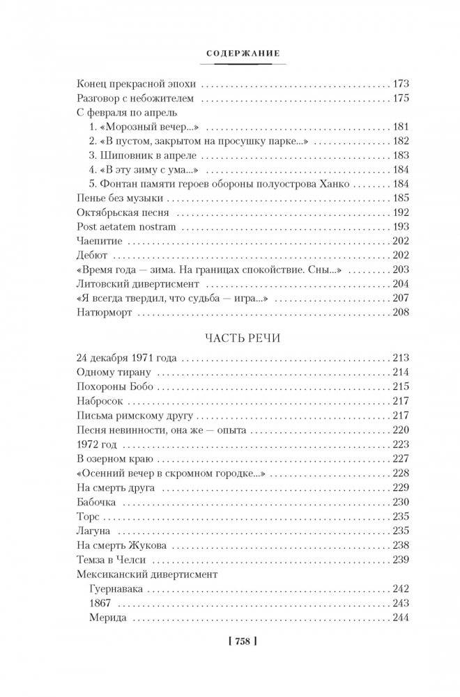 Стихотворения. Пьесы фото книги 4