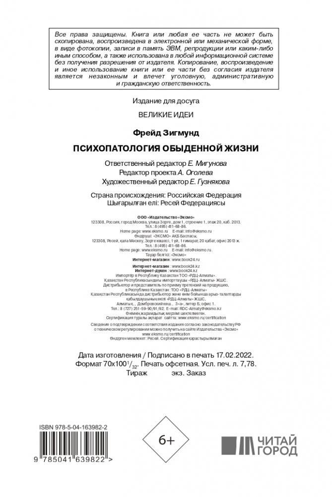 Психопатология обыденной жизни (новое оформление) фото книги 3