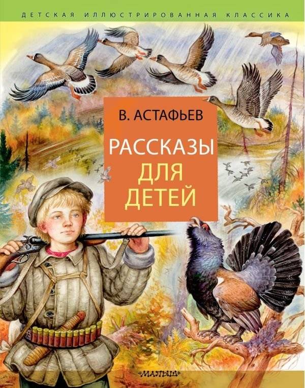 Рассказы для детей | Stories for Children