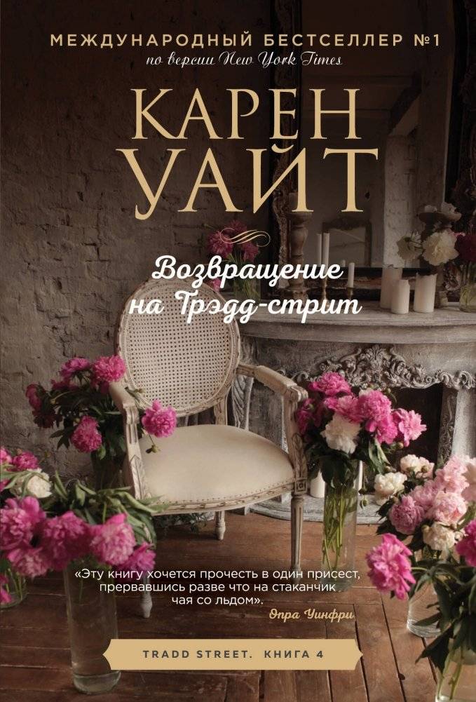 Возвращение на Трэдд-стрит | Return to Tradd Street