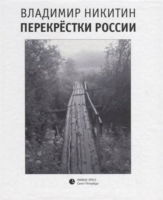 Перекрестки России | Crossroads of Russia