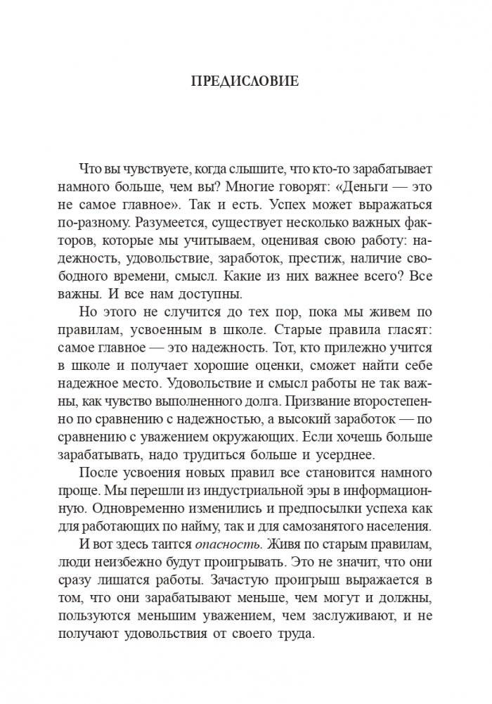Я буду зарабатывать больше! Как постоянно увеличивать доходы фото книги 3