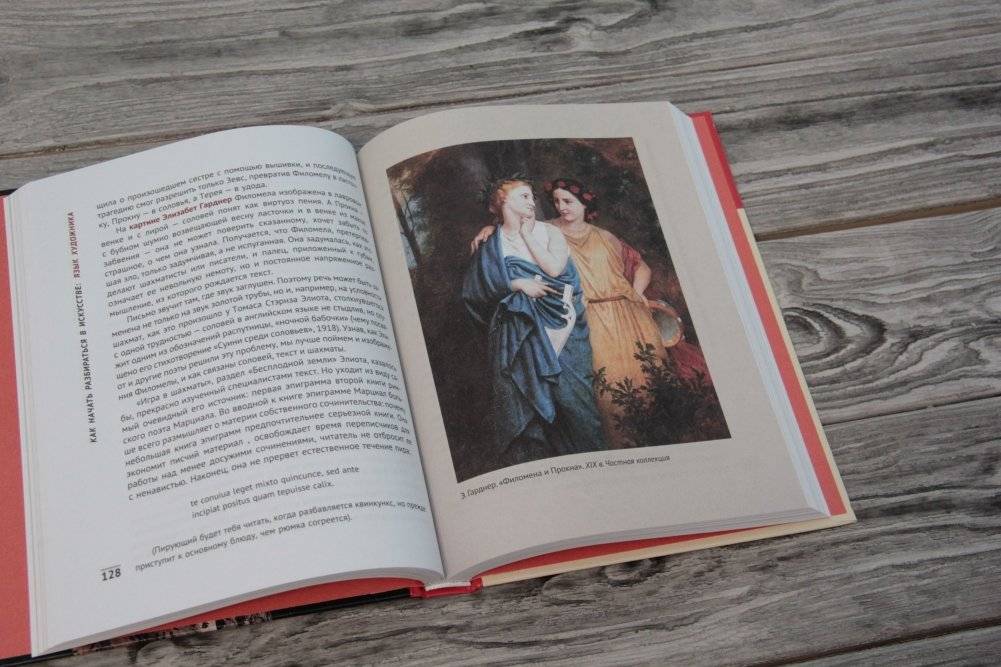 Как начать разбираться в искусстве. Язык художника фото книги 2