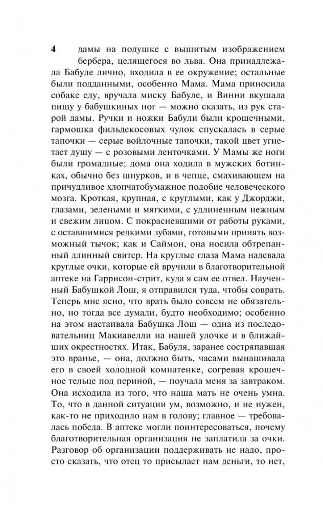 Приключения Оги Марча фото книги 3