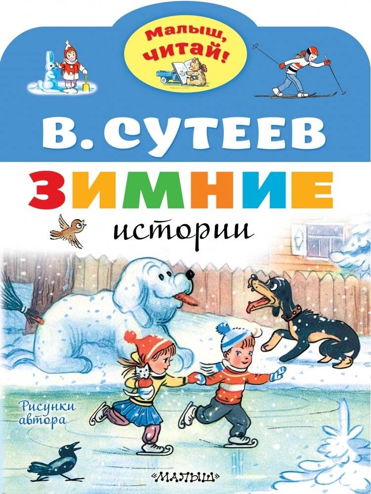 Зимние истории | Winter Tales