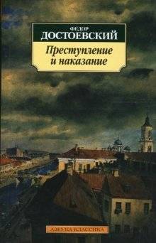 Преступление и наказание | Crime and Punishment