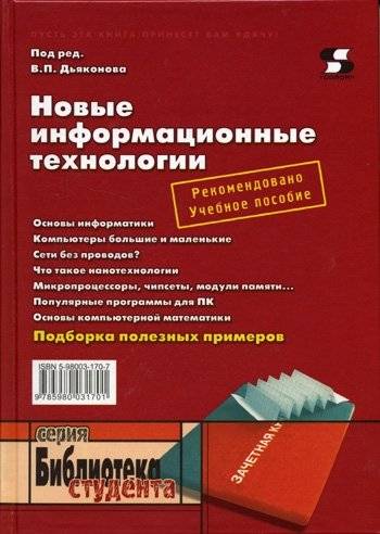 Новые информационные технологии | New Information Technologies