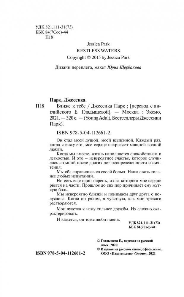 Ближе к тебе фото книги 5