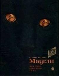 Маугли | Mowgli