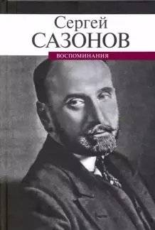 Воспоминания | Memoirs