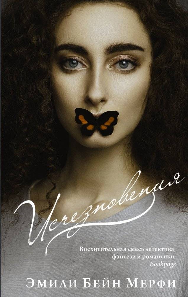 Исчезновения | Disappearances