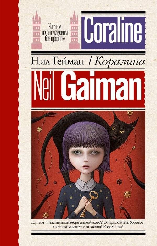 Коралина | Coraline