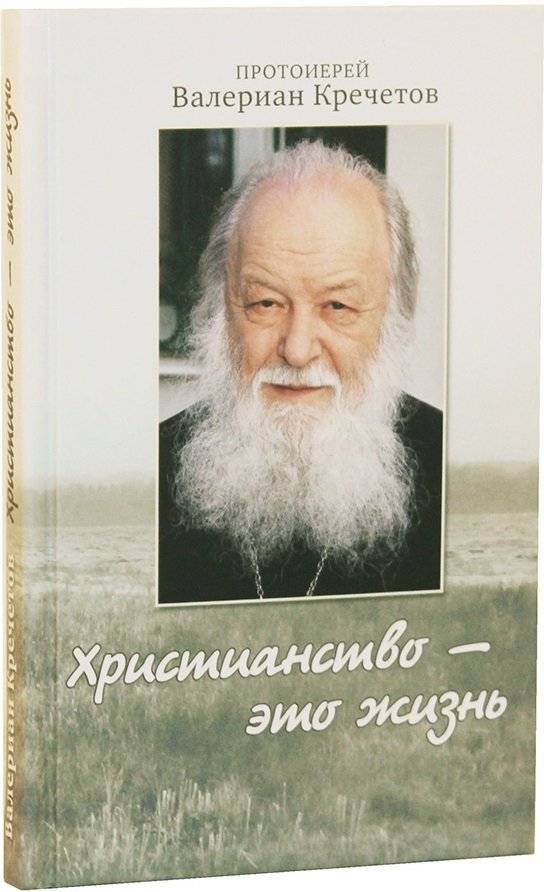 Христианство - это жизнь | Christianity Is Life