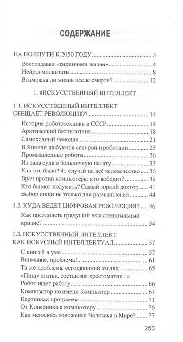 Искусственный интеллект. От компьютеров к киборгам фото книги 2