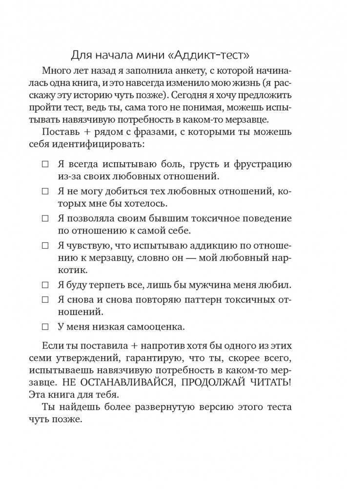Почему я влюбляюсь только в идиотов?.. Пора перестать по ним страдать! фото книги 5