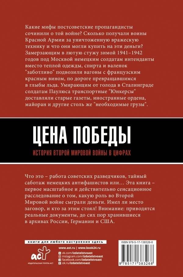 Цена Победы. История Второй мировой войны в цифрах фото книги 2