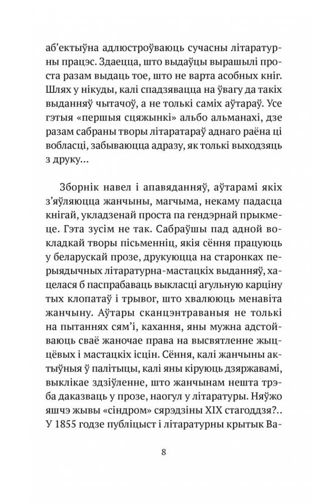 Размова з люстэркам. Жаночая навела фото книги 3