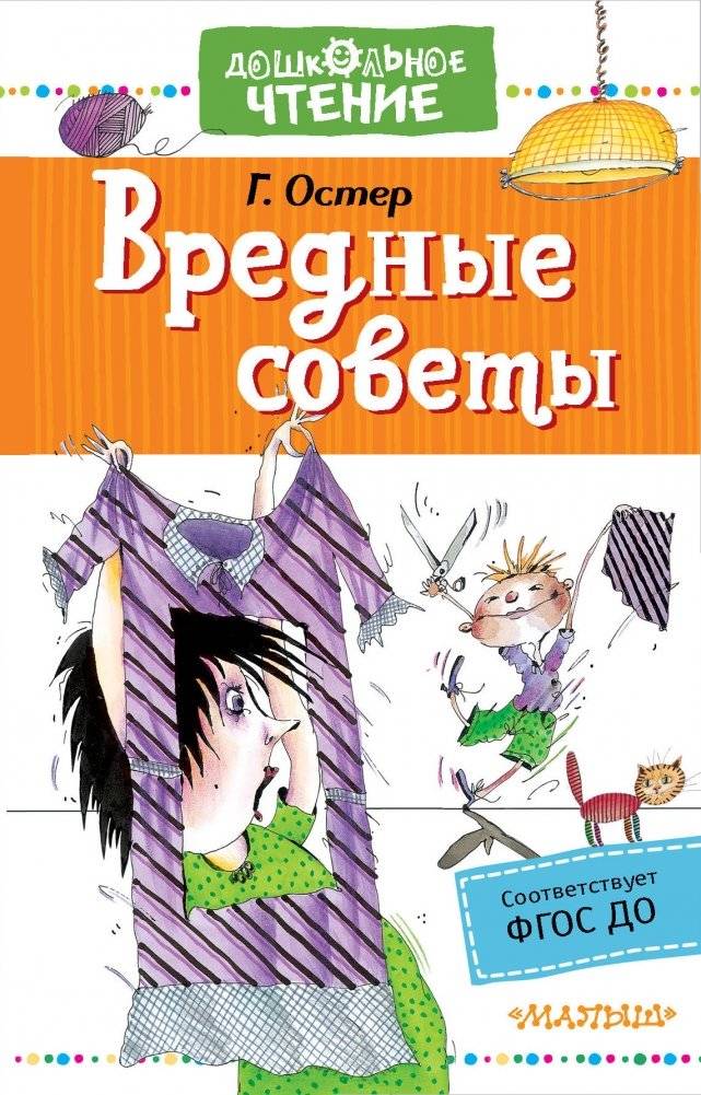 Вредные советы | Harmful Advice