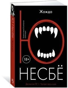 Жажда фото книги 2