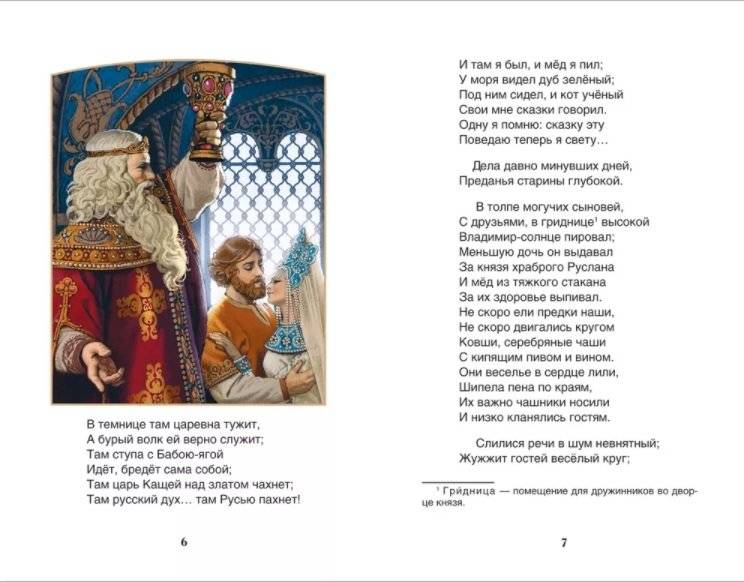 Руслан и Людмила фото книги 3