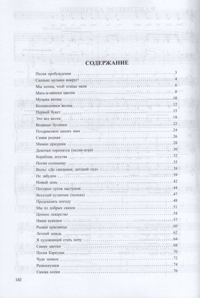 Сколько музыки вокруг фото книги 4