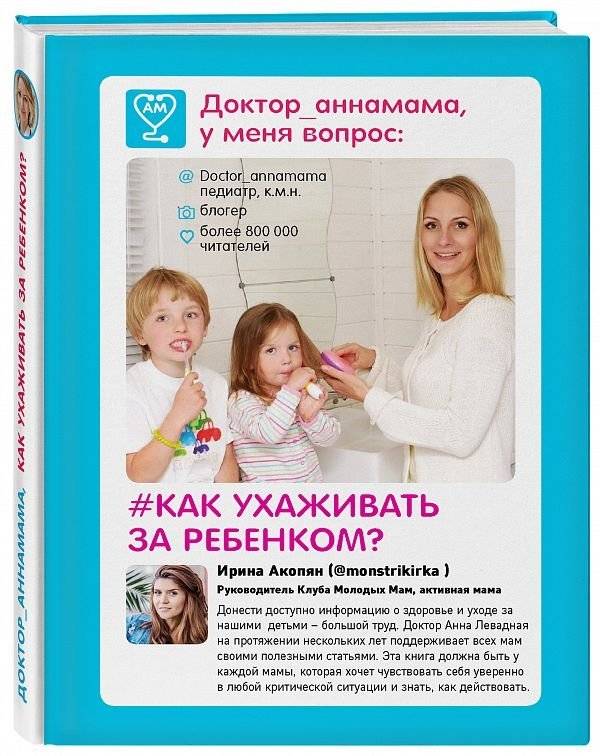 Доктор Аннамама, у меня вопрос: Как ухаживать за ребенком? | Doctor Annamama, I have a question: How to take care of a child?