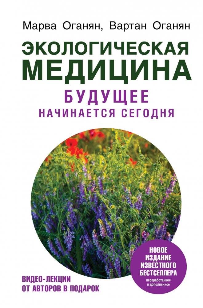 Экологическая медицина. Будущее начинается сегодня | Environmental Medicine. The Future Starts Today