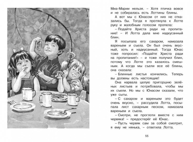 Дети с Горластой улицы фото книги 5