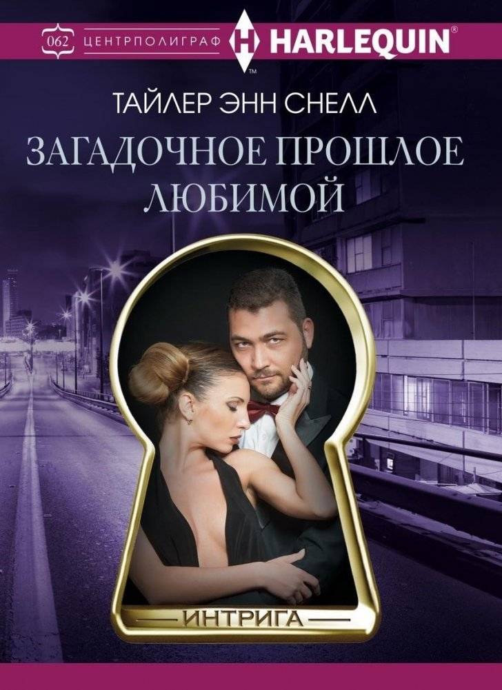Загадочное прошлое любимой | The Mysterious Past of a Loved One