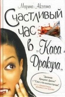 Счастливый час в "Каса Дракула" | Happy Hour at Casa Dracula