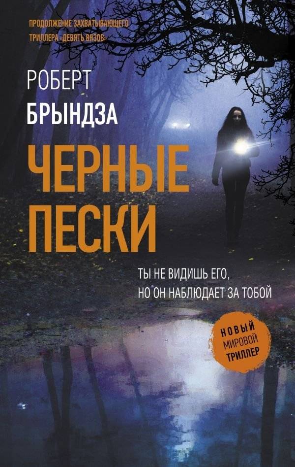 Черные пески | Black Sands
