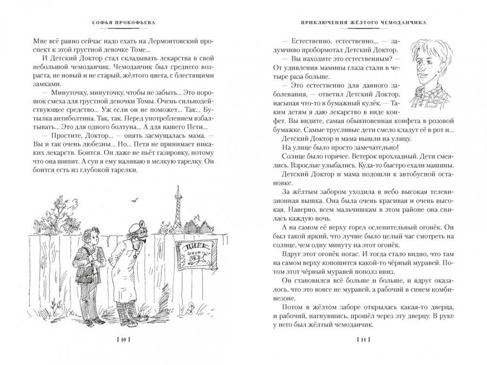 «Приключения жёлтого чемоданчика» и другие истории фото книги 5