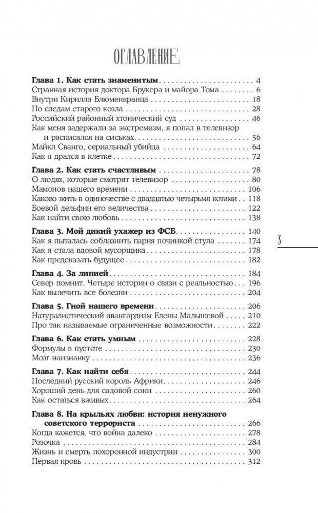Как стать знаменитым, счастливым, найти себя и свою любовь, предсказать будущее и вылечить все болезни фото книги 4