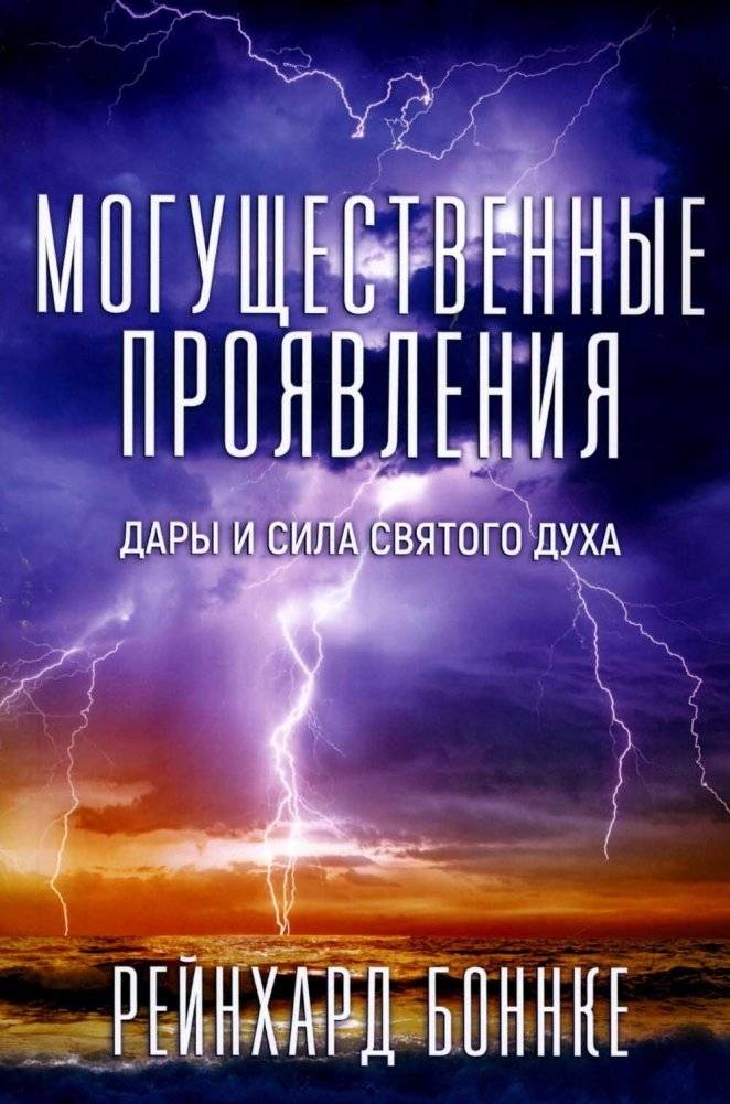 Могущественные проявления | Mighty Manifestations