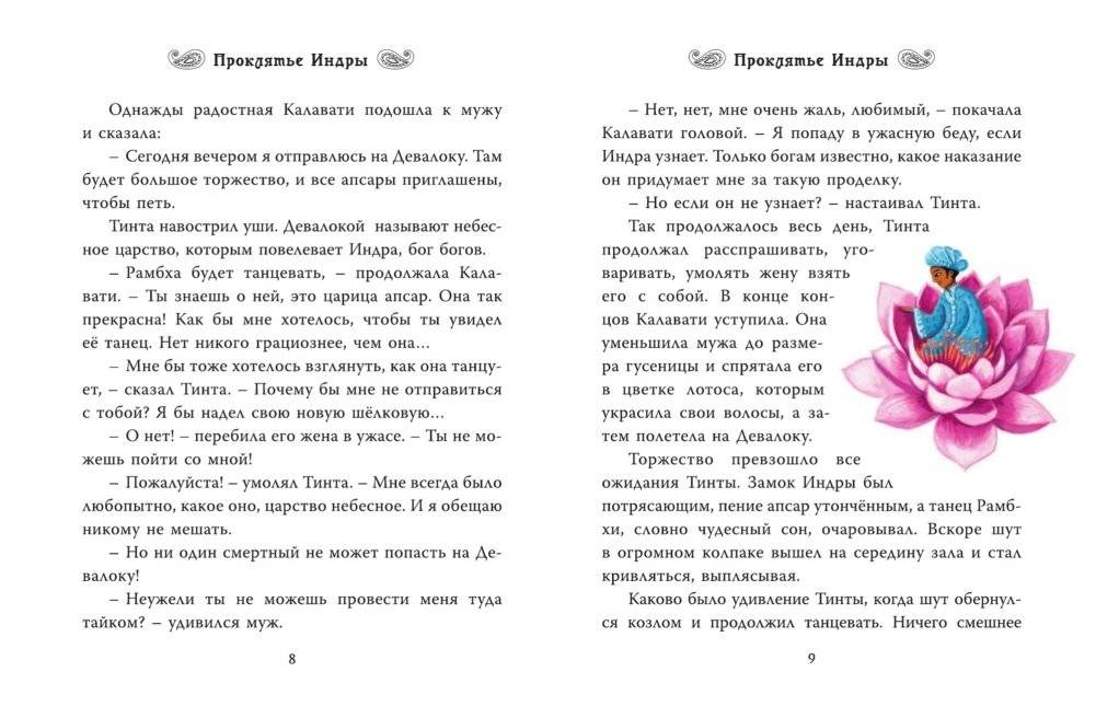 Индийские мифы для детей фото книги 4