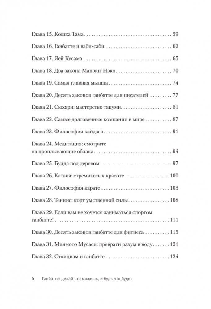 Ганбатте: делай что можешь, и будь что будет. Японское искусство преодоления трудностей фото книги 3
