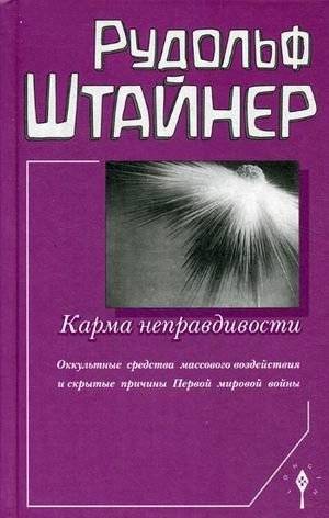 Карма неправдивости | The Karma of Untruthfulness
