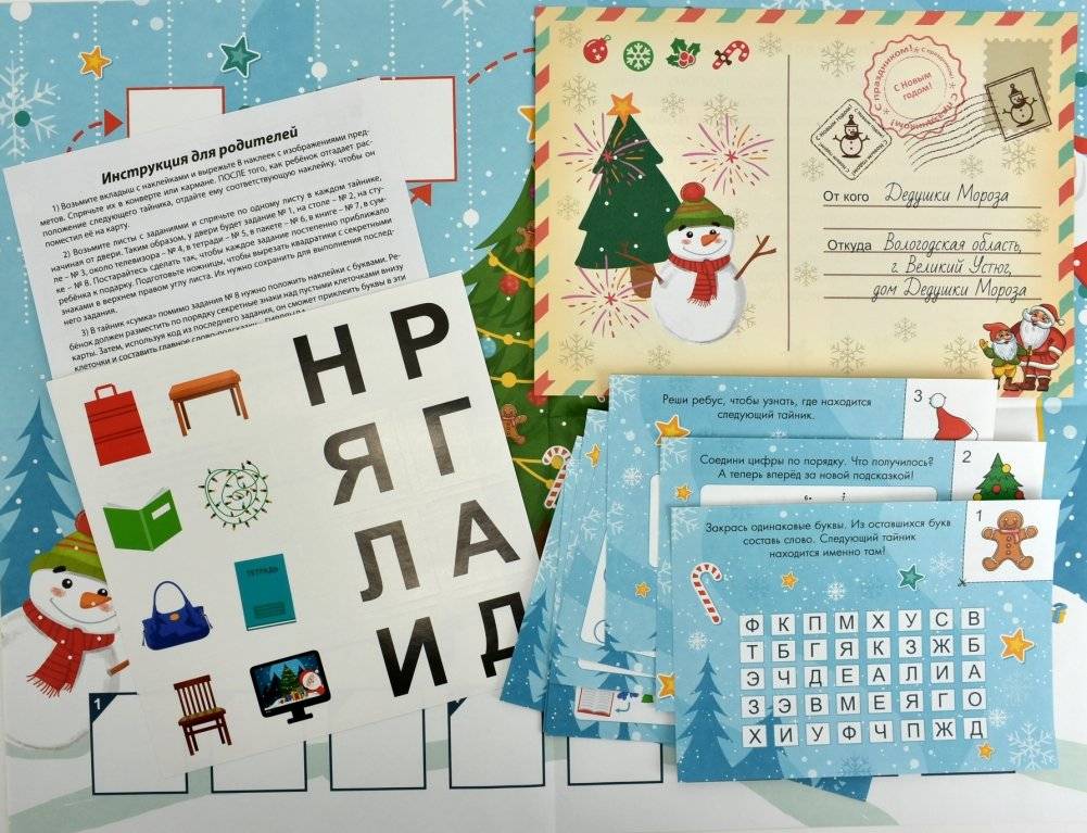 Квест. В поисках новогоднего подарка фото книги 2