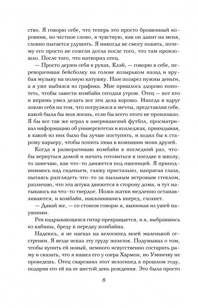 Последняя жатва фото книги 3