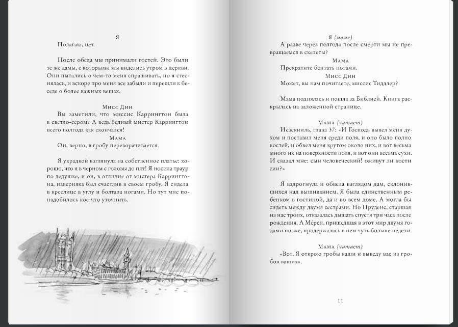 Мисс Черити фото книги 6