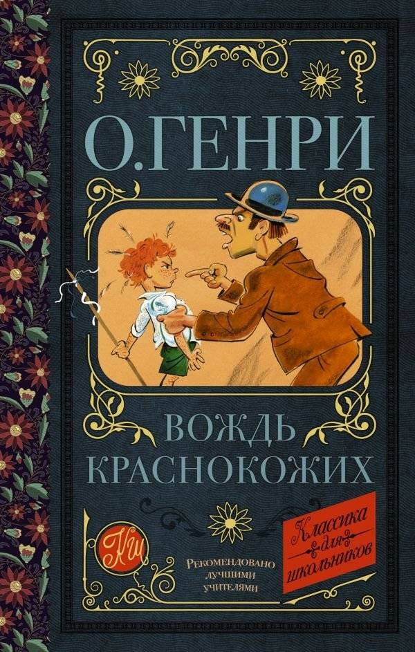 Вождь краснокожих | The Ransom of Red Chief