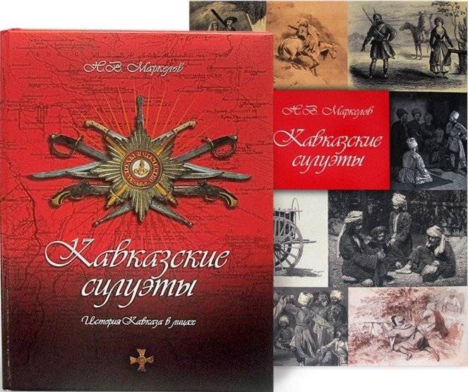 Кавказские силуэты. История Кавказа в лицах | Caucasian Silhouettes: The History of the Caucasus in Portraits