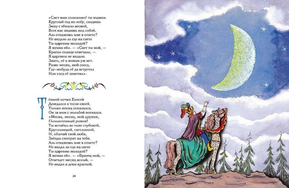 Сказка о мёртвой царевне и семи богатырях фото книги 3
