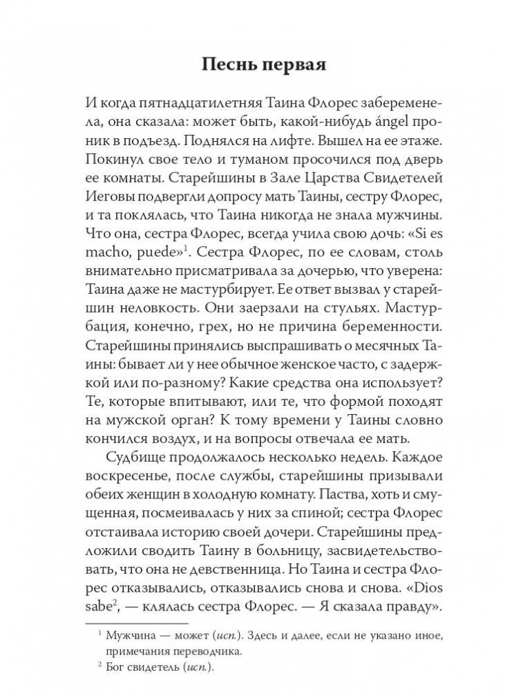 Тайна фото книги 3