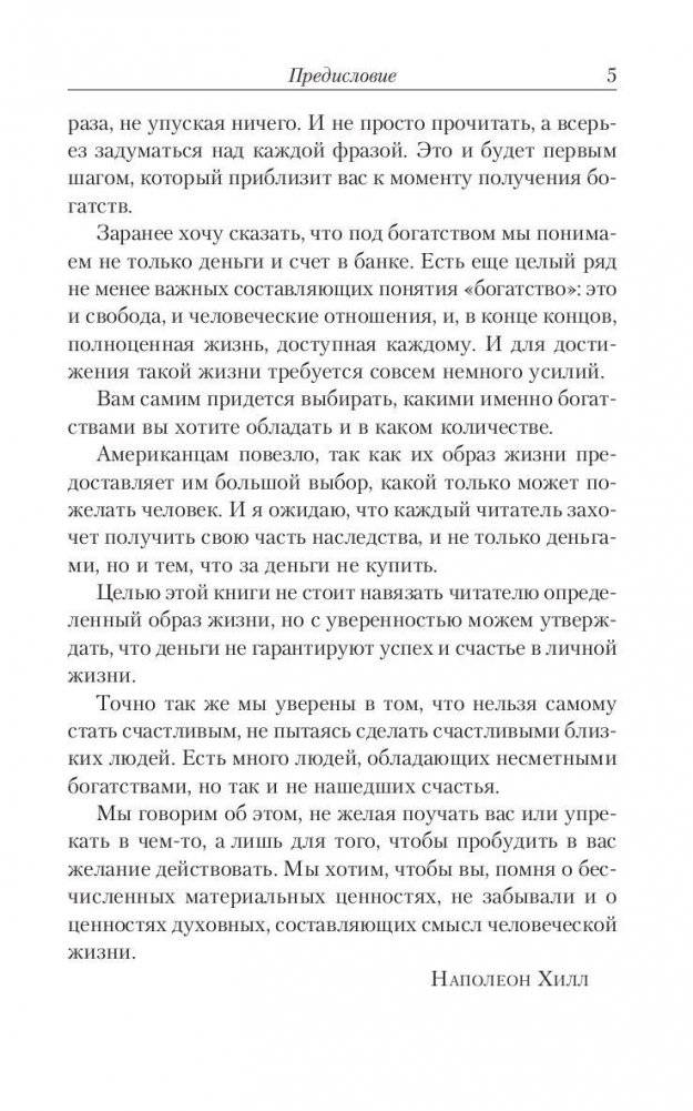 Ключи к богатству фото книги 5