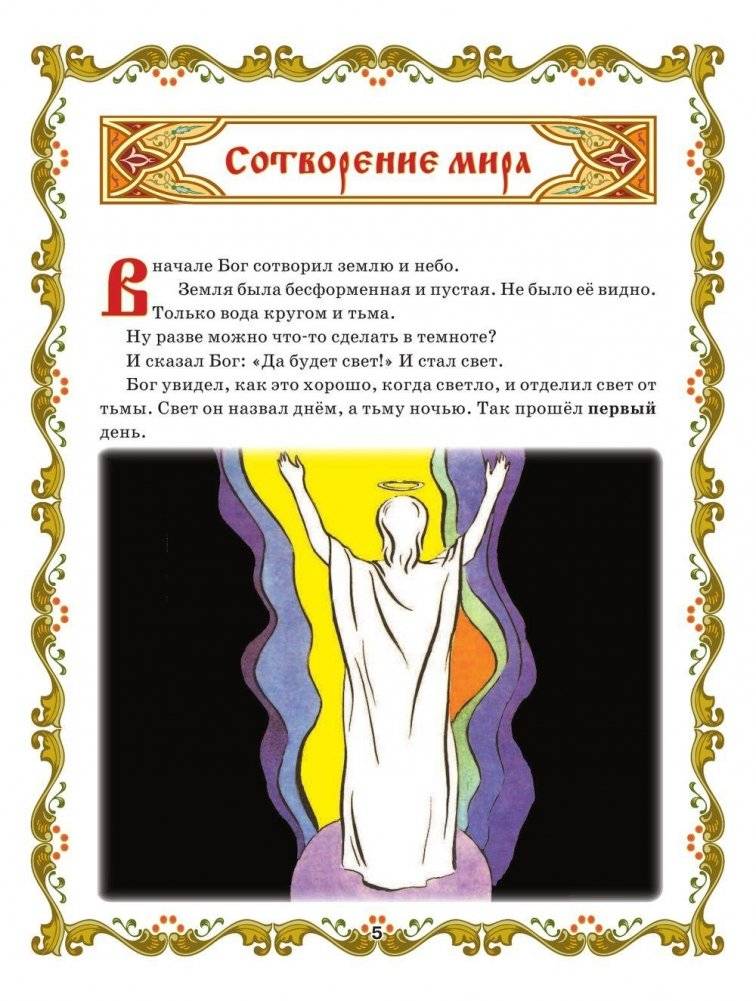 Библия для детей фото книги 4