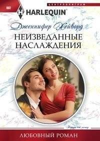 Неизведанные наслаждения | Uncharted Pleasures