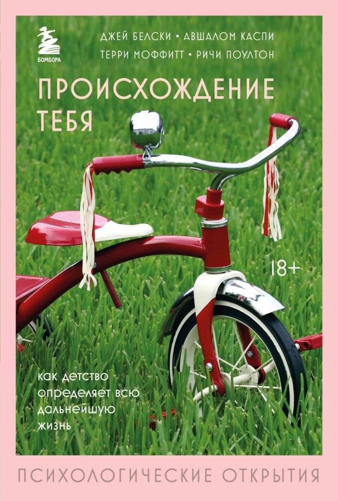 Происхождение тебя. Как детство определяет всю дальнейшую жизнь | The Origin of You: How Childhood Shapes Your Entire Life