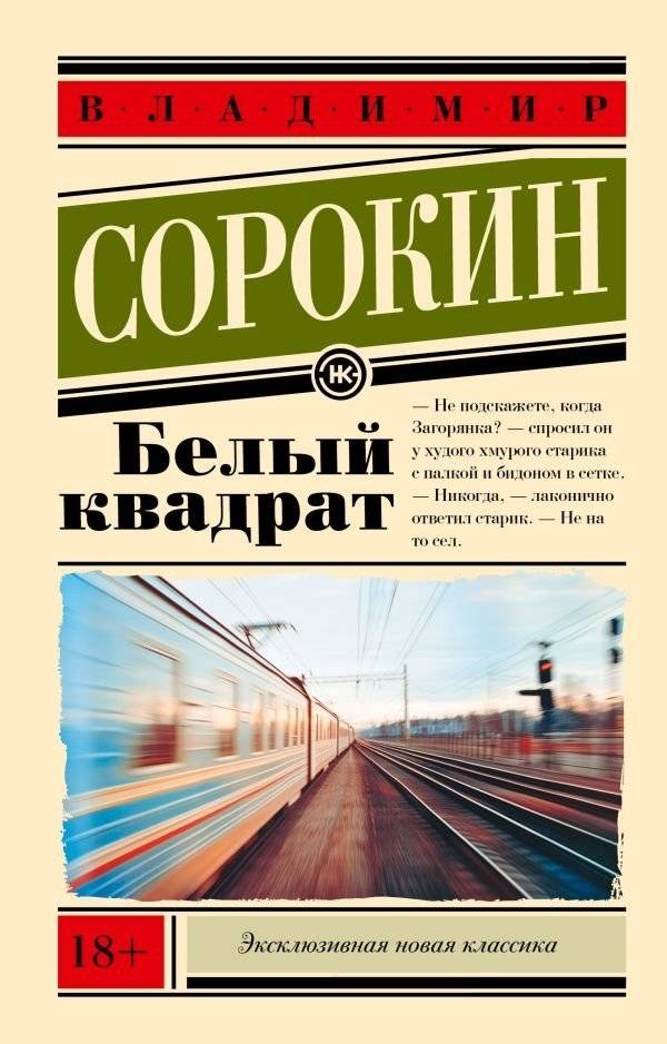 Белый квадрат | White Square