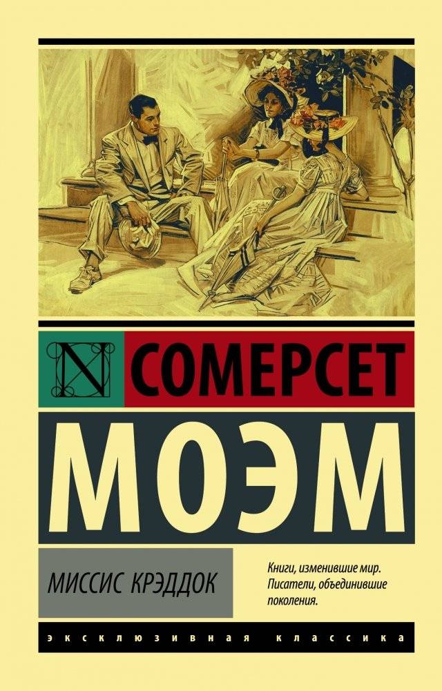 Миссис Крэддок | Mrs. Craddock